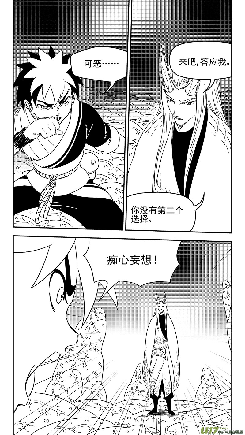 《虎x鹤 妖师录》漫画最新章节325 乱局（九）免费下拉式在线观看章节第【7】张图片