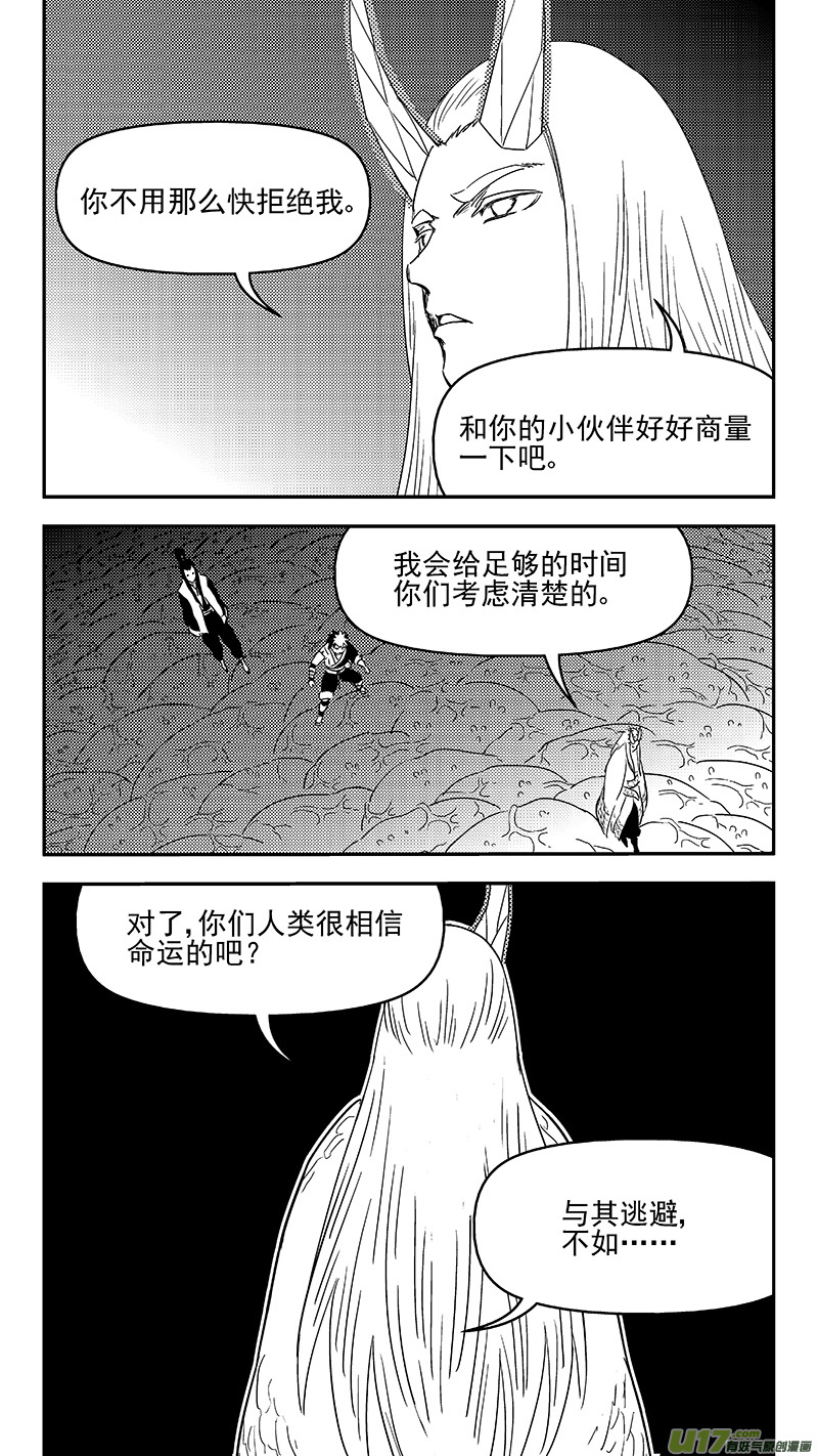 《虎x鹤 妖师录》漫画最新章节325 乱局（九）免费下拉式在线观看章节第【8】张图片