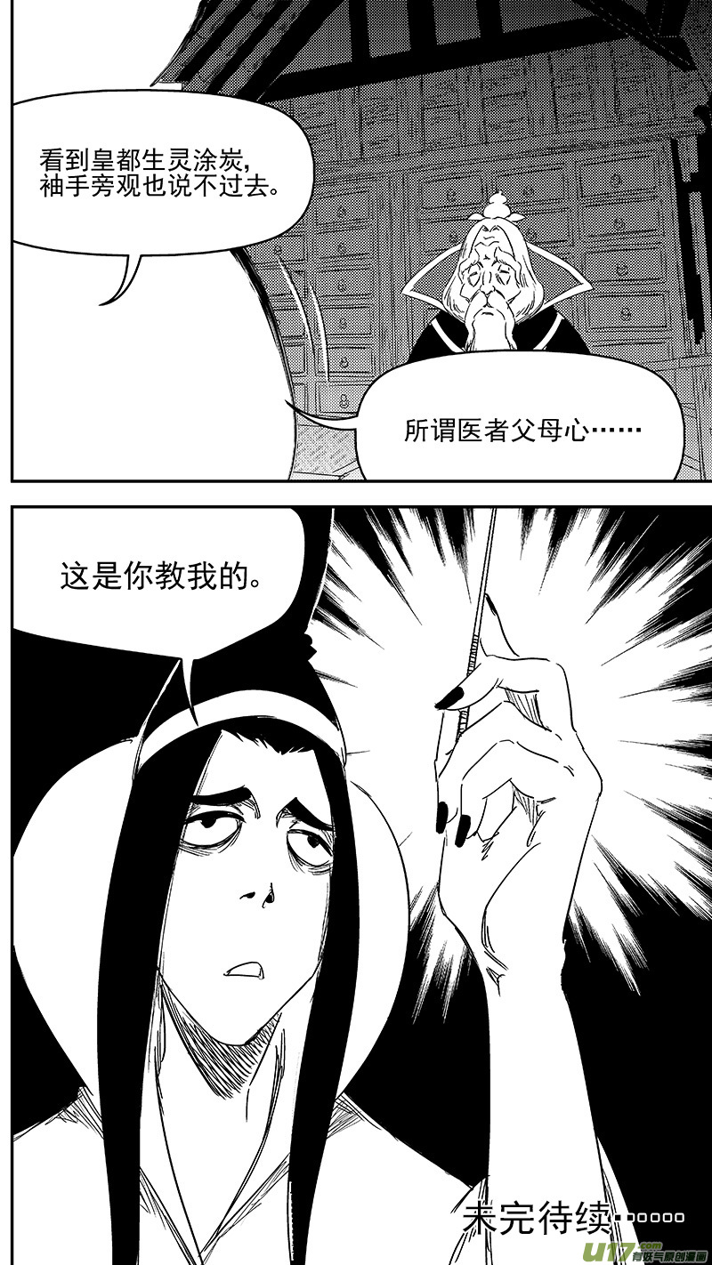 《虎x鹤 妖师录》漫画最新章节326 乱局（十）免费下拉式在线观看章节第【13】张图片