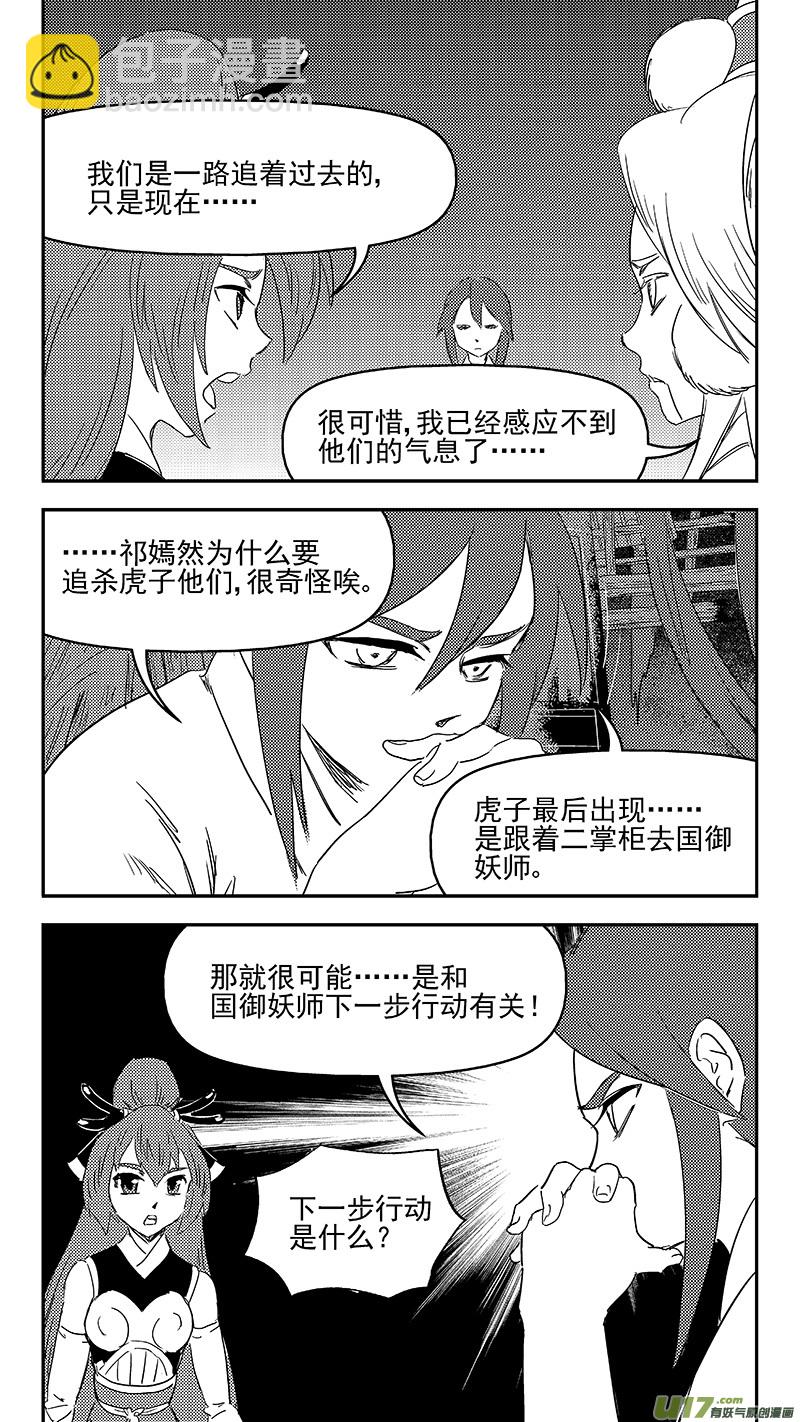 《虎x鹤 妖师录》漫画最新章节326 乱局（十）免费下拉式在线观看章节第【6】张图片