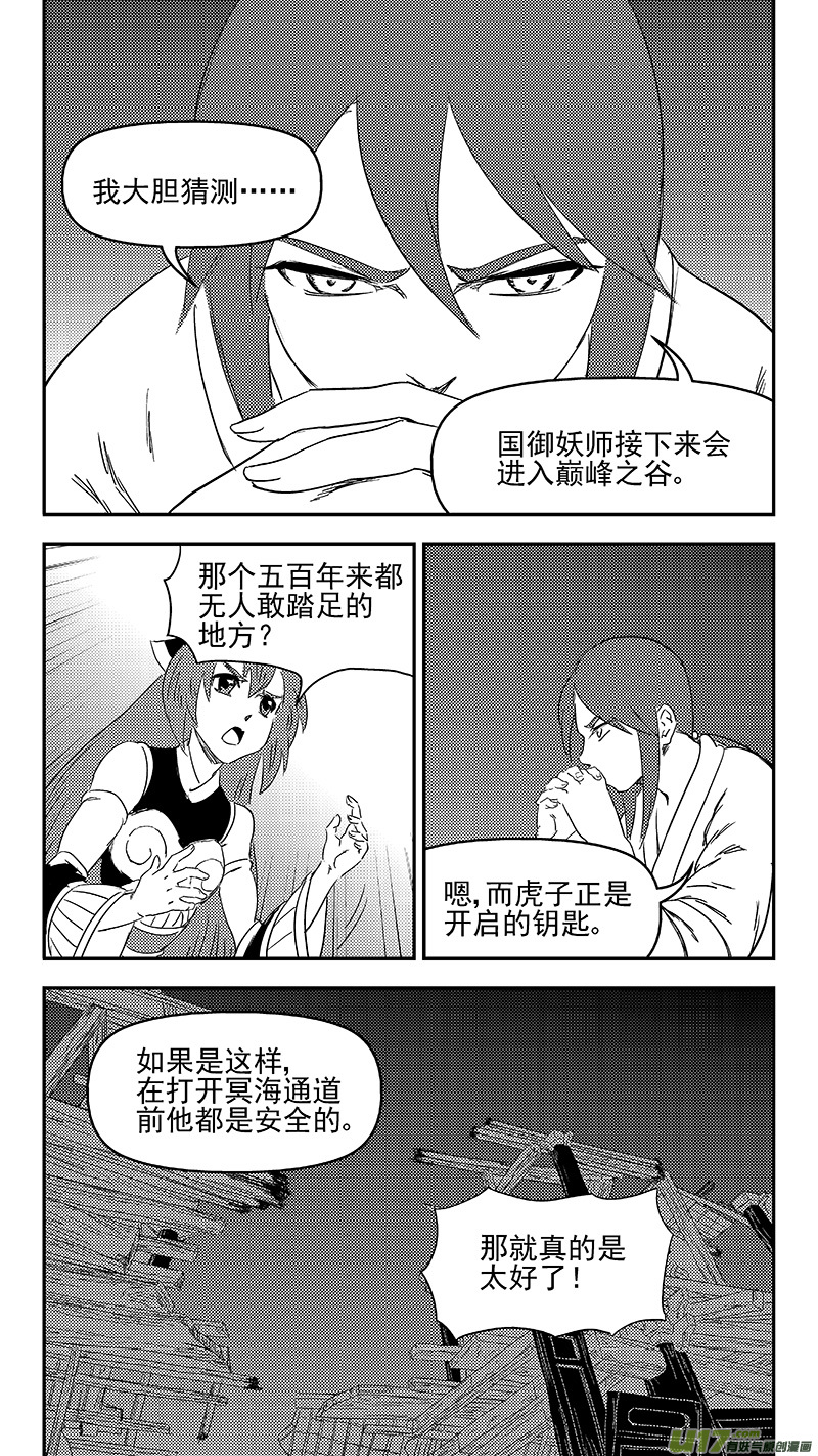 《虎x鹤 妖师录》漫画最新章节326 乱局（十）免费下拉式在线观看章节第【7】张图片