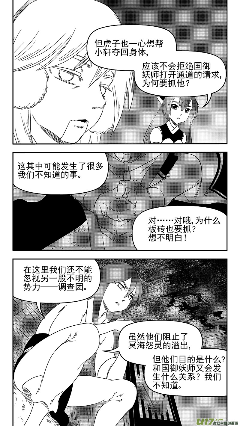 《虎x鹤 妖师录》漫画最新章节326 乱局（十）免费下拉式在线观看章节第【8】张图片