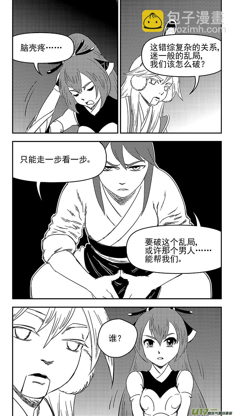 《虎x鹤 妖师录》漫画最新章节326 乱局（十）免费下拉式在线观看章节第【9】张图片