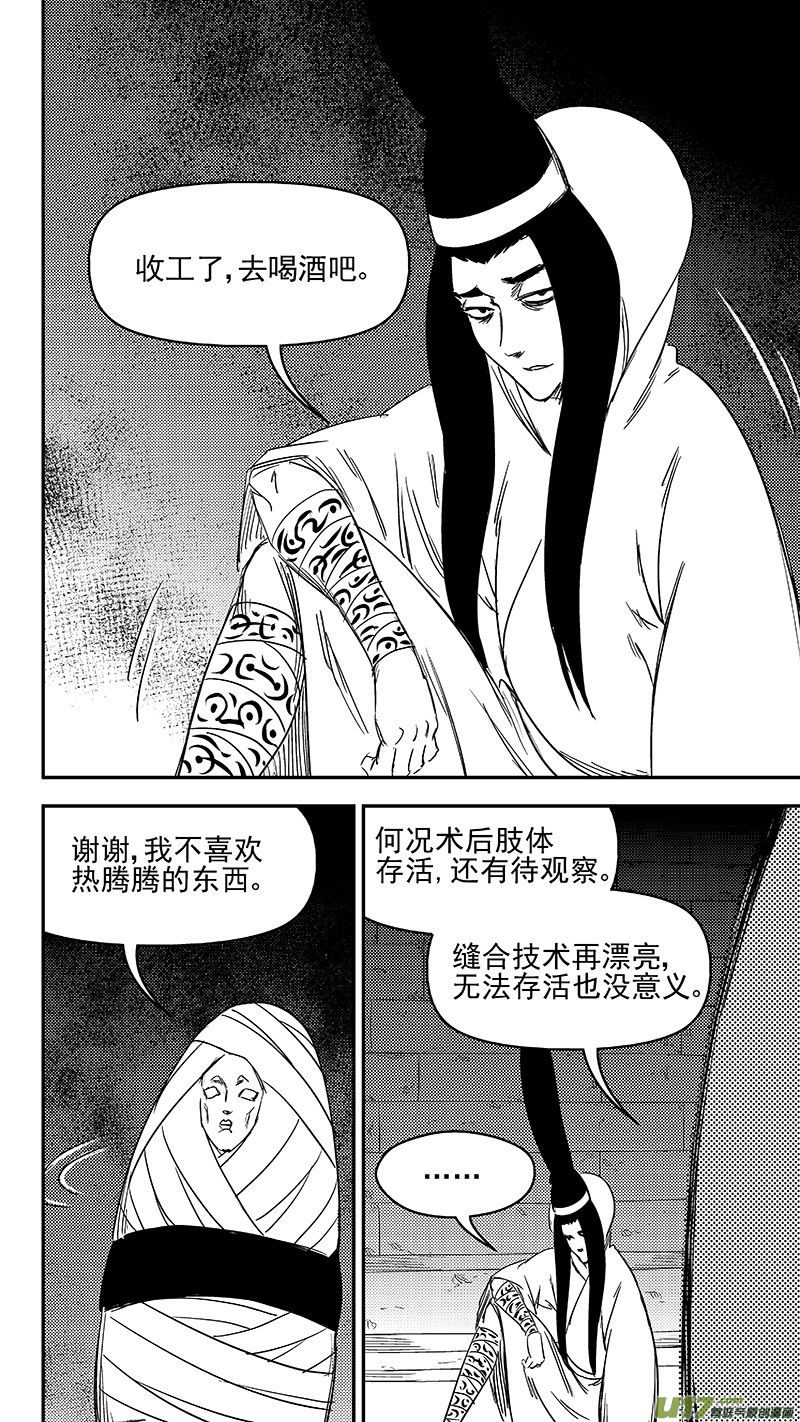 《虎x鹤 妖师录》漫画最新章节327 莫谷子的目的免费下拉式在线观看章节第【10】张图片