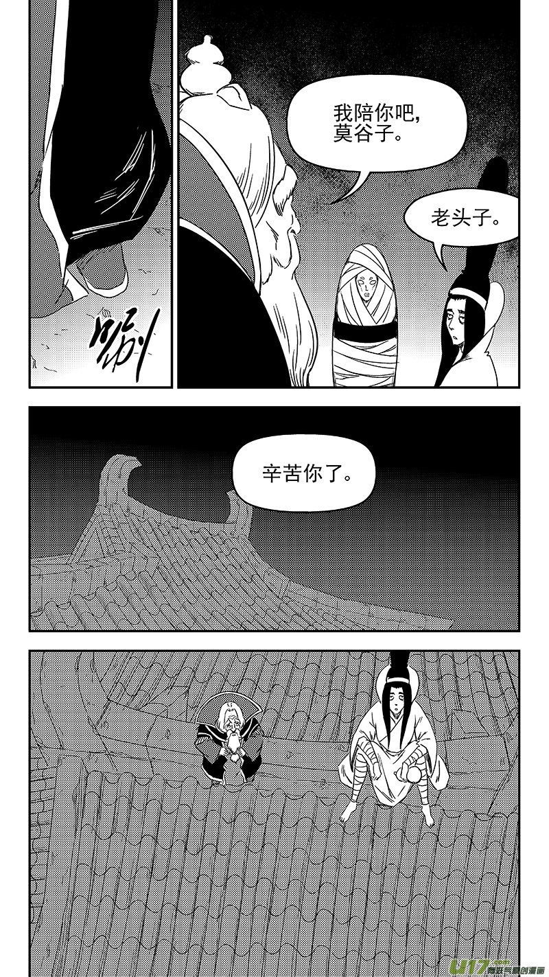 《虎x鹤 妖师录》漫画最新章节327 莫谷子的目的免费下拉式在线观看章节第【11】张图片