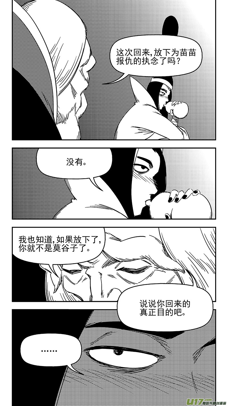 《虎x鹤 妖师录》漫画最新章节327 莫谷子的目的免费下拉式在线观看章节第【12】张图片