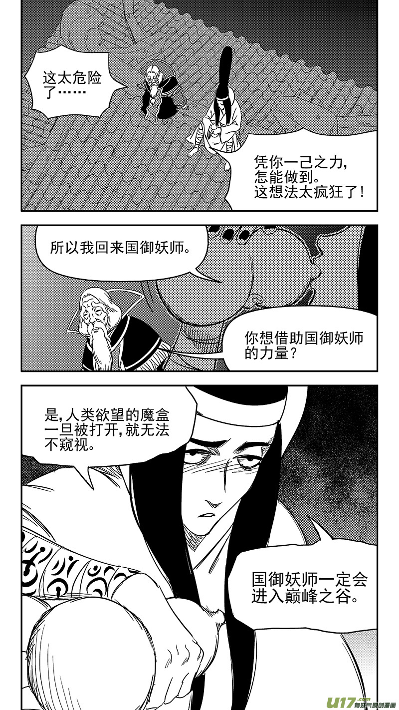 《虎x鹤 妖师录》漫画最新章节327 莫谷子的目的免费下拉式在线观看章节第【14】张图片