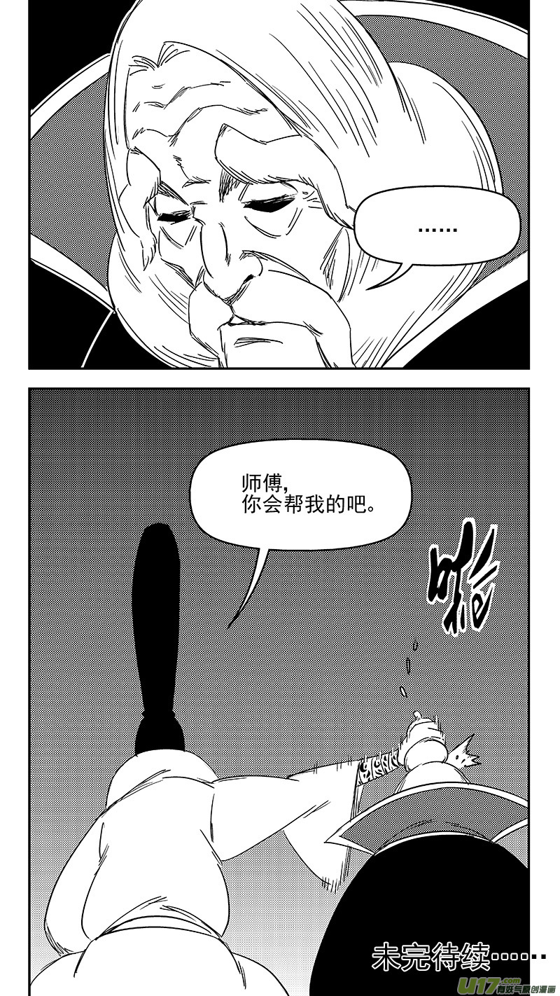 《虎x鹤 妖师录》漫画最新章节327 莫谷子的目的免费下拉式在线观看章节第【15】张图片