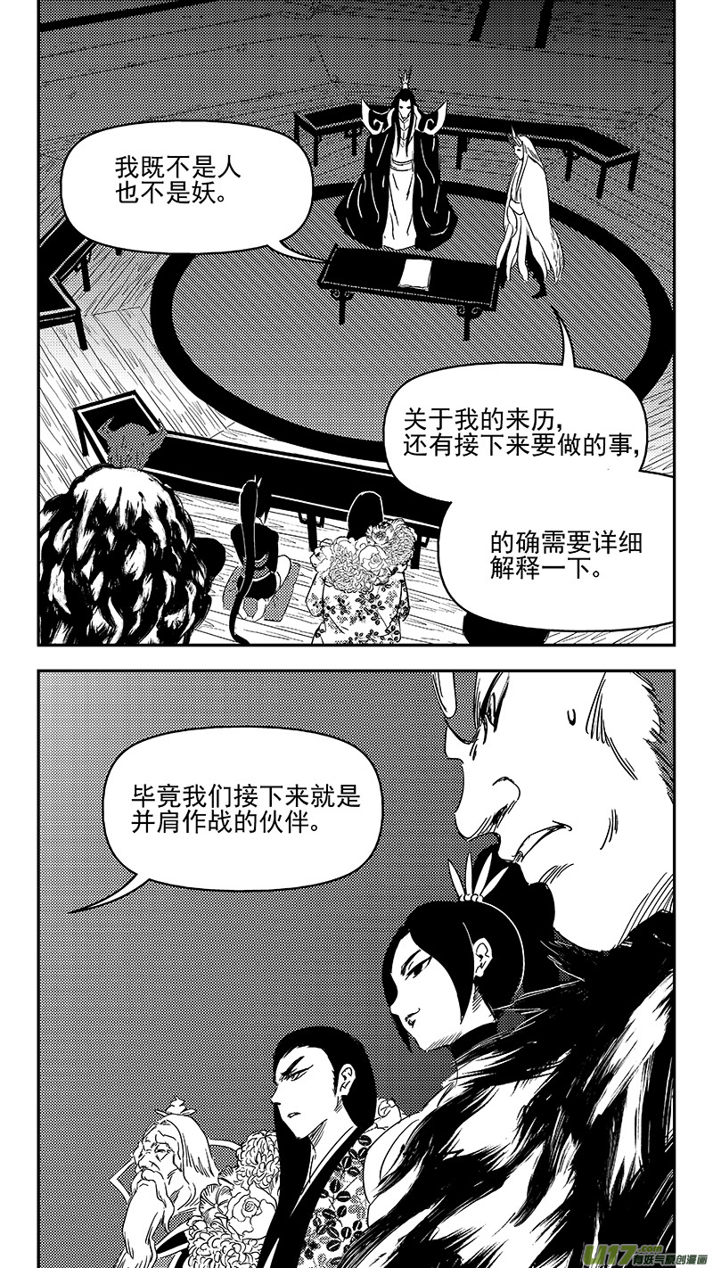 《虎x鹤 妖师录》漫画最新章节328 推荐免费下拉式在线观看章节第【10】张图片