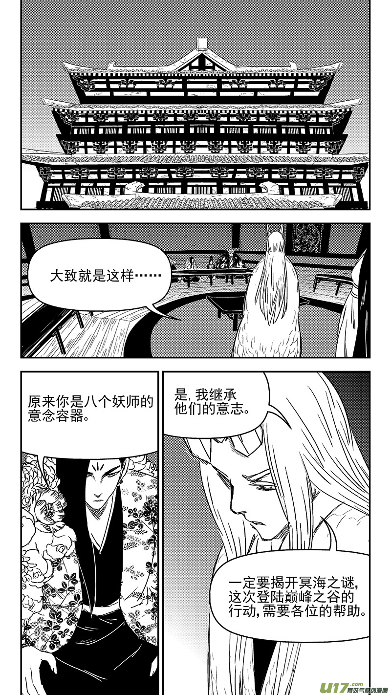 《虎x鹤 妖师录》漫画最新章节328 推荐免费下拉式在线观看章节第【11】张图片