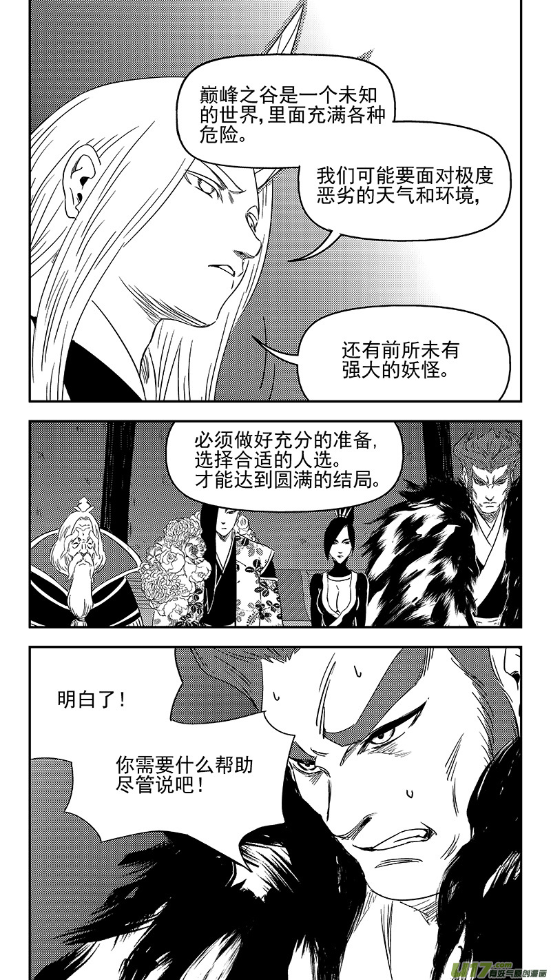 《虎x鹤 妖师录》漫画最新章节328 推荐免费下拉式在线观看章节第【12】张图片