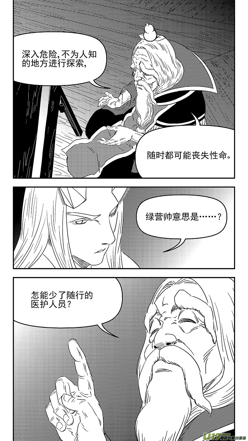 《虎x鹤 妖师录》漫画最新章节328 推荐免费下拉式在线观看章节第【15】张图片