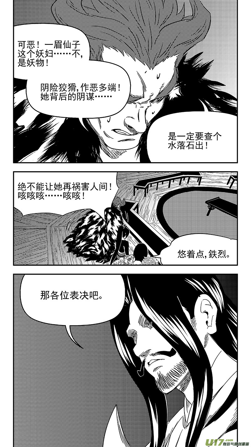 《虎x鹤 妖师录》漫画最新章节328 推荐免费下拉式在线观看章节第【6】张图片