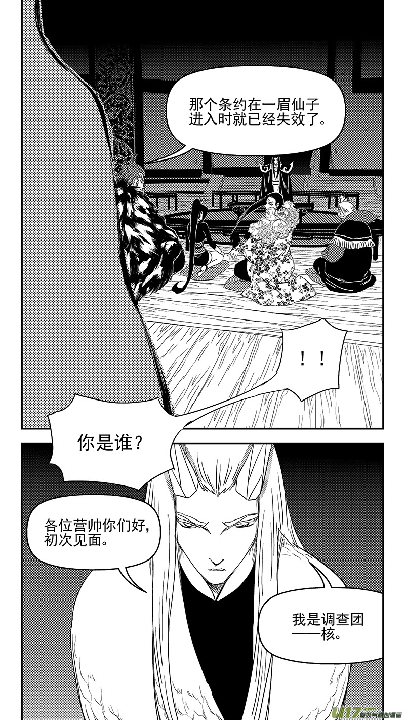 《虎x鹤 妖师录》漫画最新章节328 推荐免费下拉式在线观看章节第【8】张图片