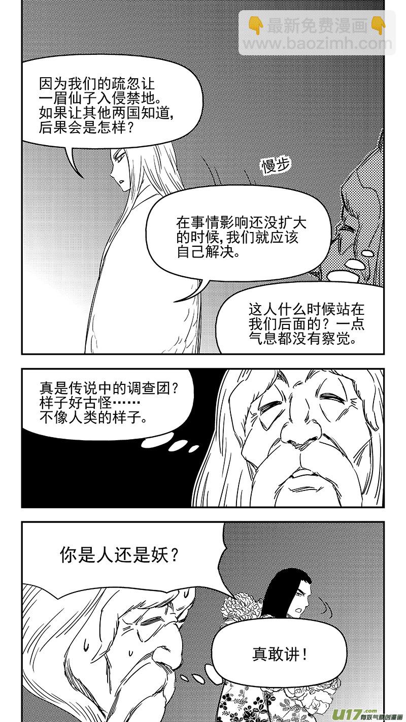 《虎x鹤 妖师录》漫画最新章节328 推荐免费下拉式在线观看章节第【9】张图片