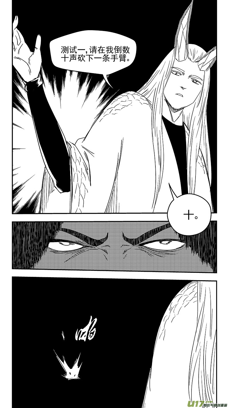 《虎x鹤 妖师录》漫画最新章节329 面试免费下拉式在线观看章节第【11】张图片