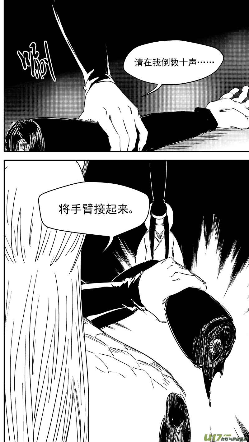 《虎x鹤 妖师录》漫画最新章节329 面试免费下拉式在线观看章节第【18】张图片