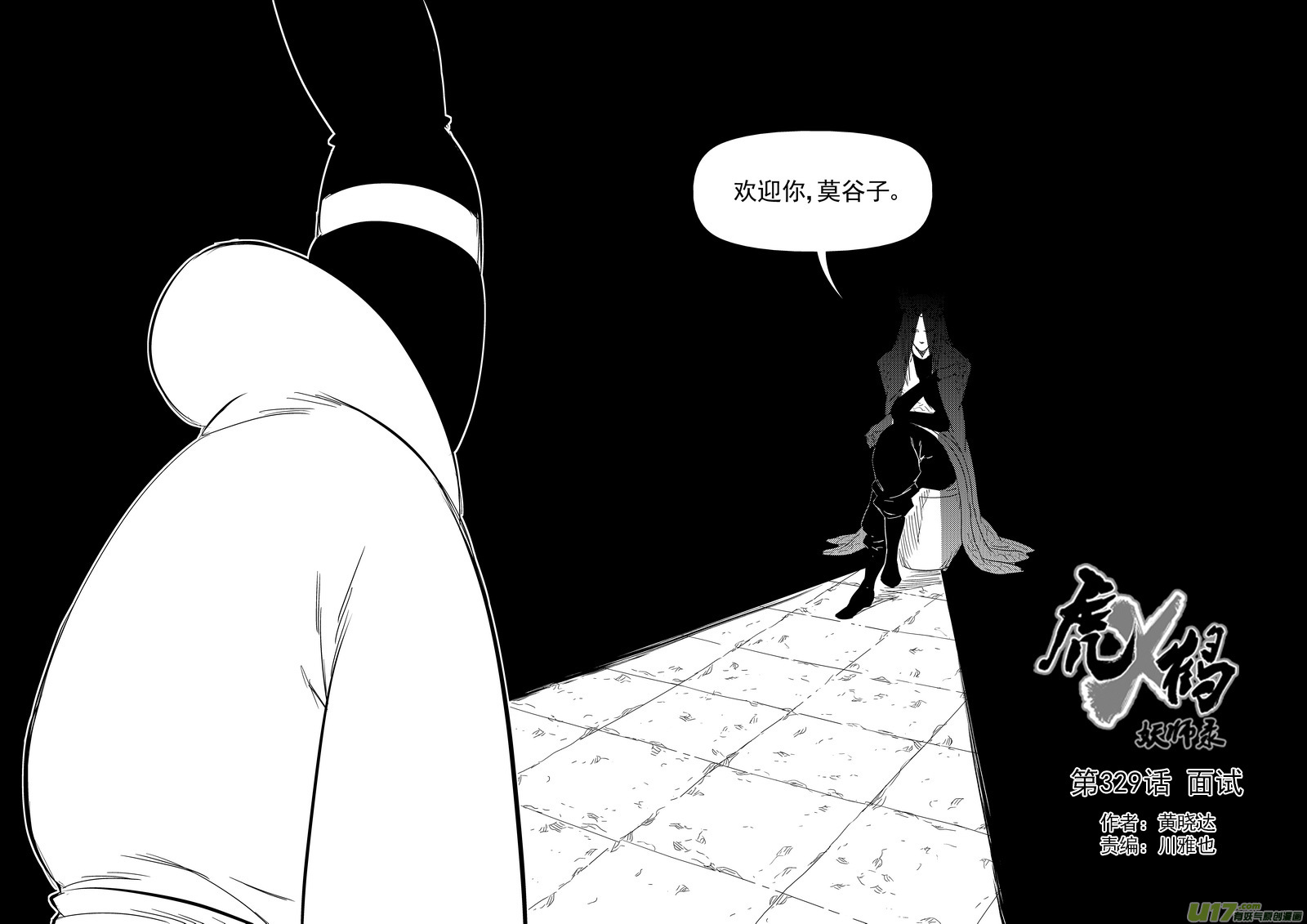 虎x鹤 妖师录-329 面试全彩韩漫标签