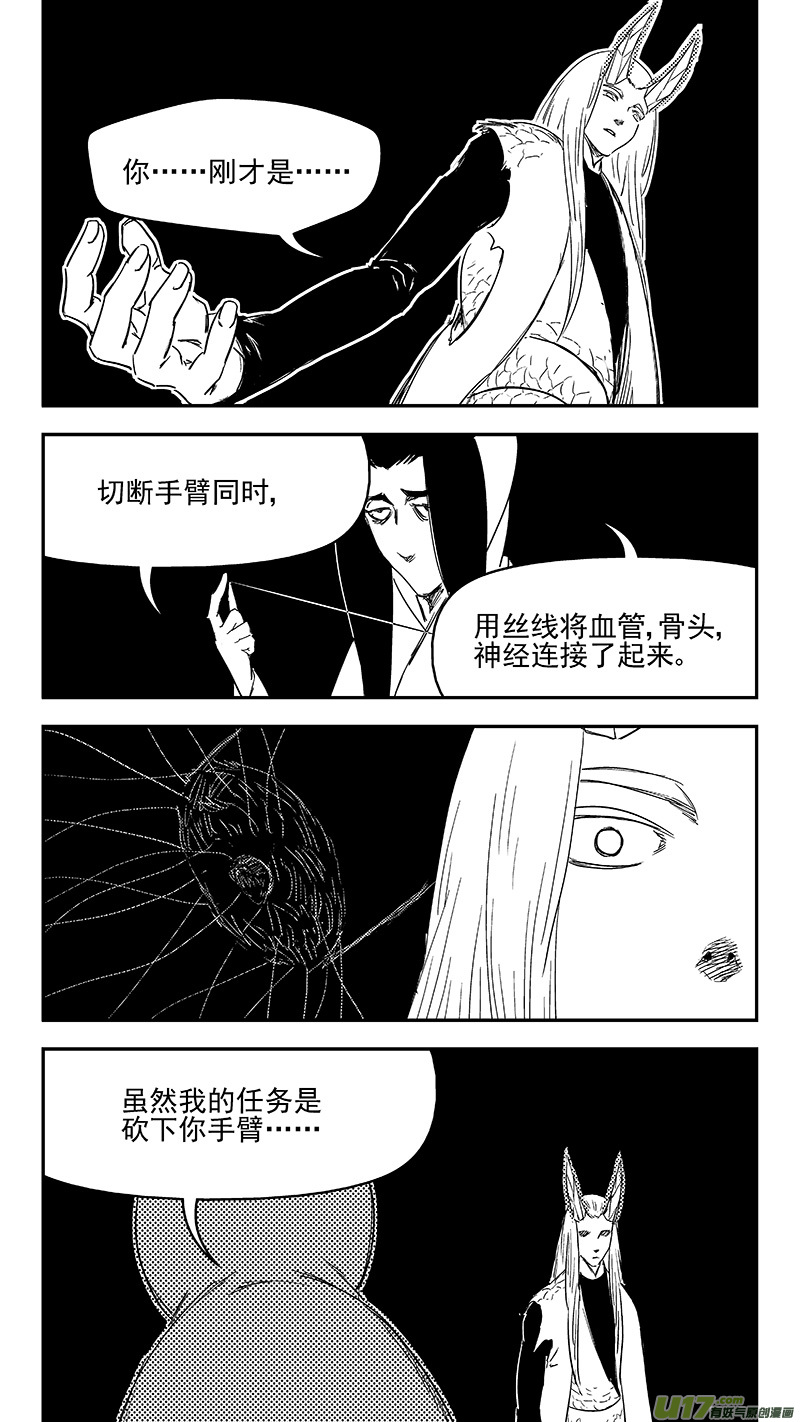 《虎x鹤 妖师录》漫画最新章节329 面试免费下拉式在线观看章节第【20】张图片