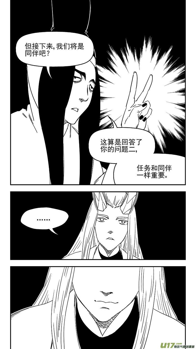 《虎x鹤 妖师录》漫画最新章节329 面试免费下拉式在线观看章节第【21】张图片