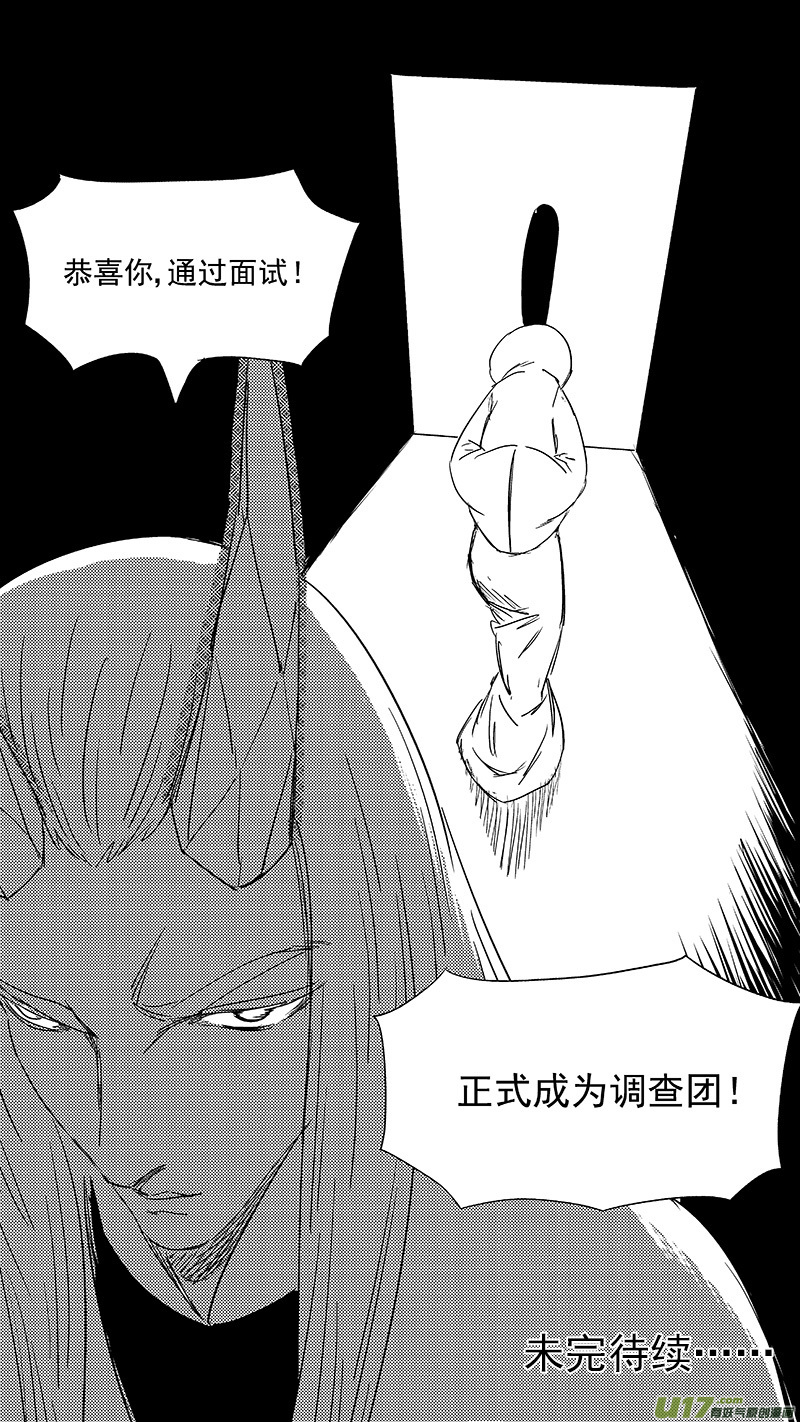 《虎x鹤 妖师录》漫画最新章节329 面试免费下拉式在线观看章节第【22】张图片