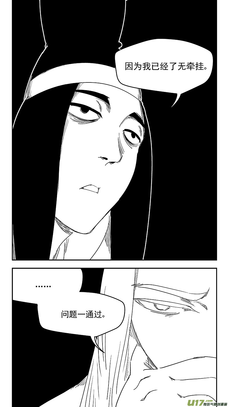 《虎x鹤 妖师录》漫画最新章节329 面试免费下拉式在线观看章节第【7】张图片