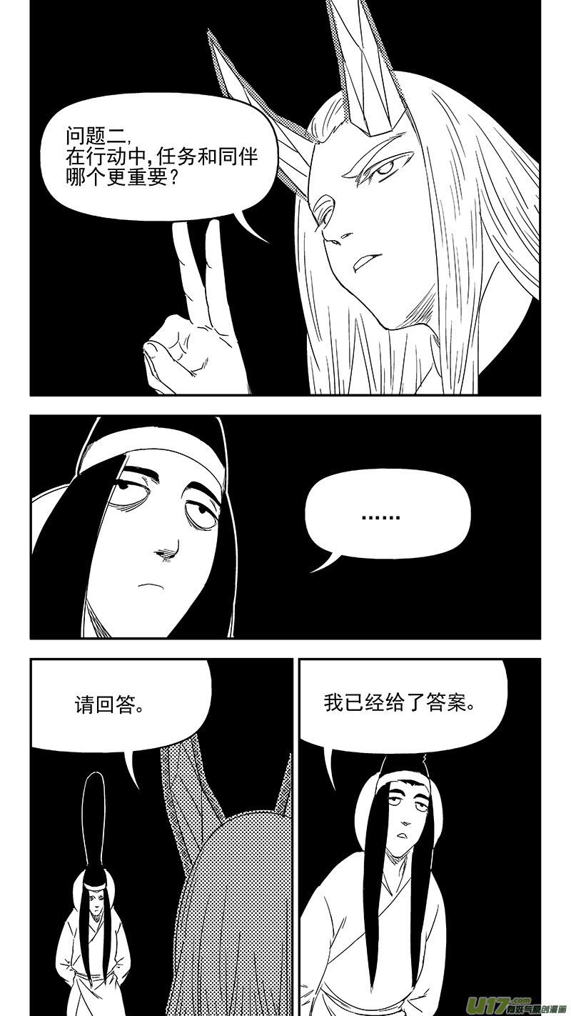 《虎x鹤 妖师录》漫画最新章节329 面试免费下拉式在线观看章节第【8】张图片