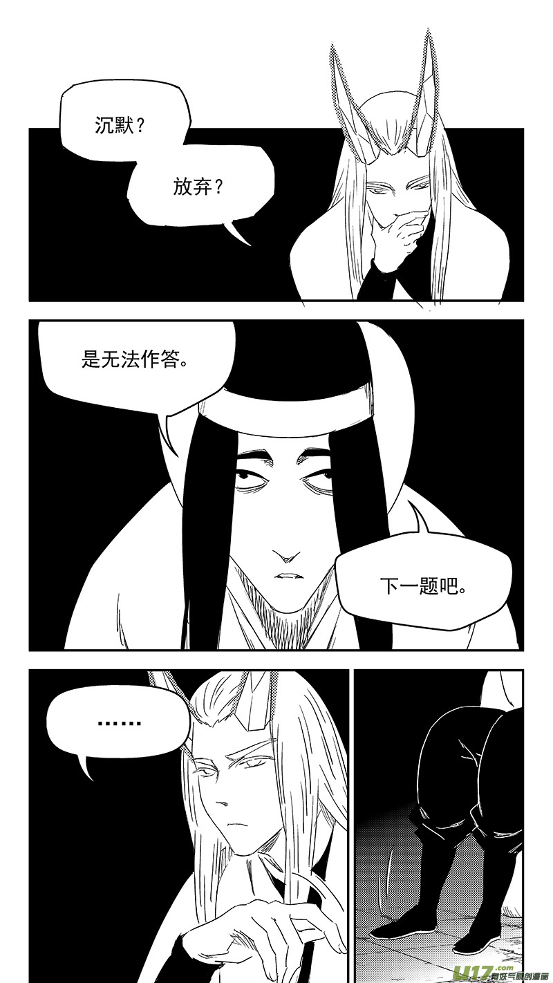 《虎x鹤 妖师录》漫画最新章节329 面试免费下拉式在线观看章节第【9】张图片