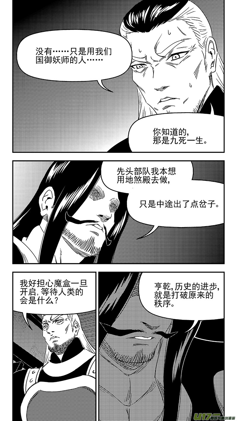 《虎x鹤 妖师录》漫画最新章节330 倒数（上）免费下拉式在线观看章节第【10】张图片