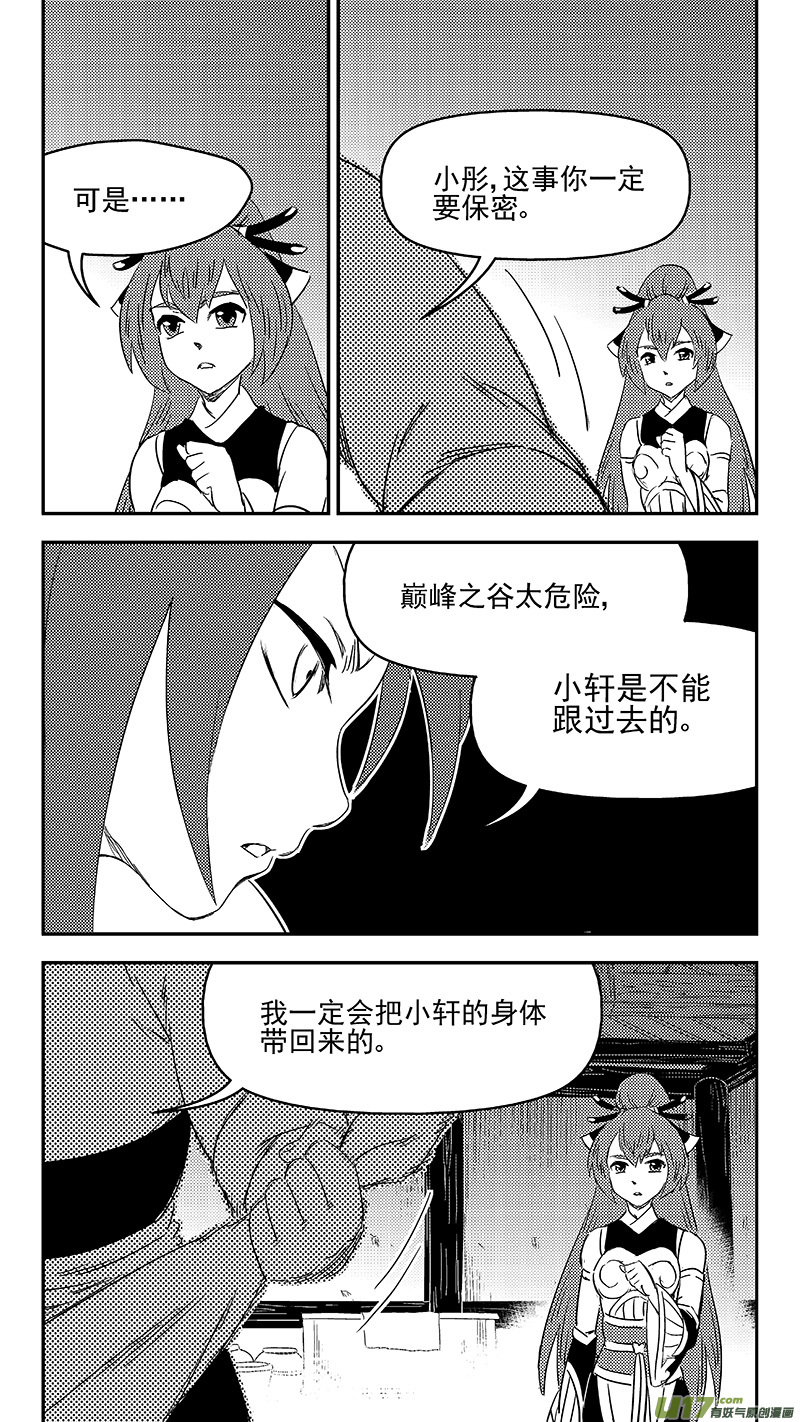 《虎x鹤 妖师录》漫画最新章节330 倒数（上）免费下拉式在线观看章节第【15】张图片