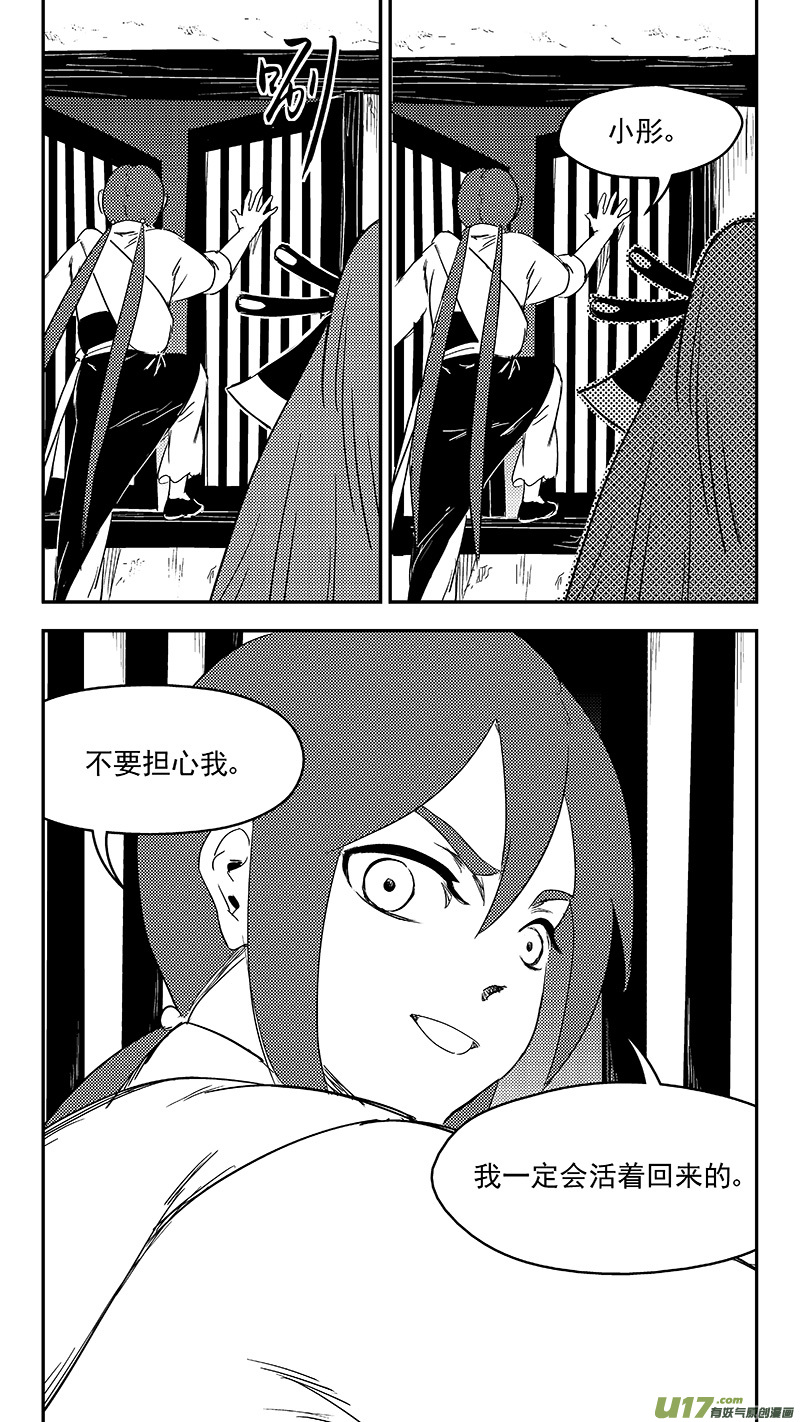 《虎x鹤 妖师录》漫画最新章节330 倒数（上）免费下拉式在线观看章节第【16】张图片