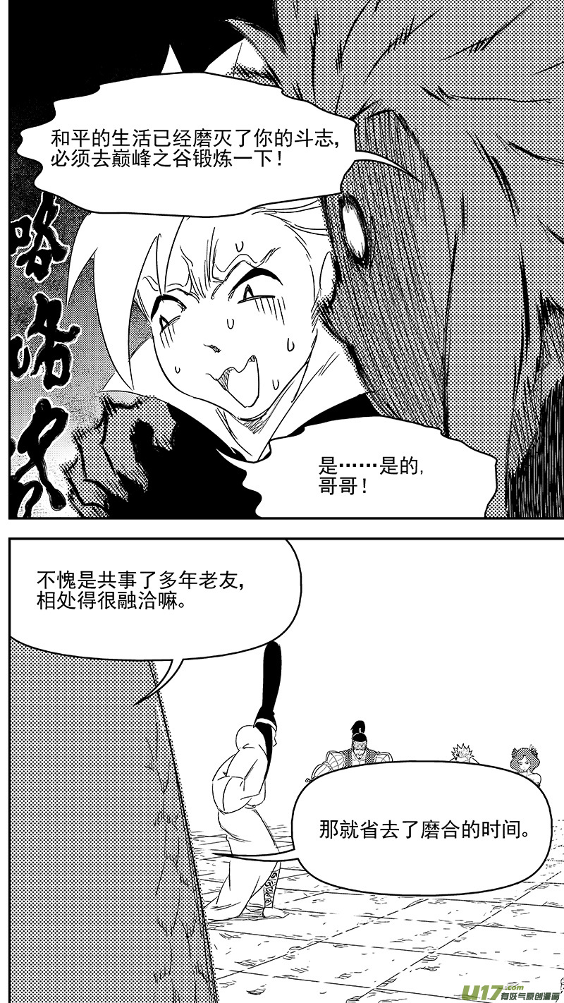 《虎x鹤 妖师录》漫画最新章节330 倒数（上）免费下拉式在线观看章节第【6】张图片