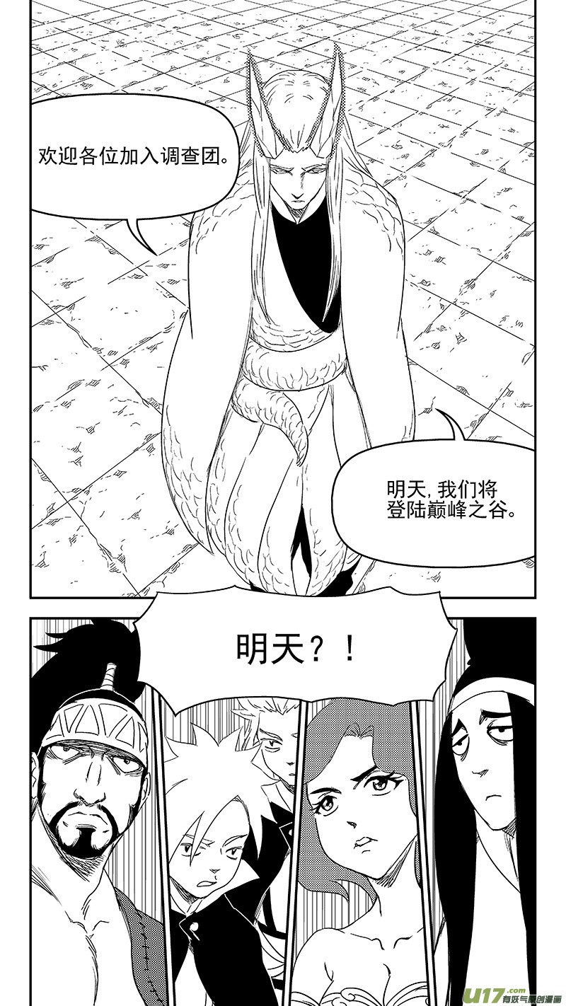 《虎x鹤 妖师录》漫画最新章节330 倒数（上）免费下拉式在线观看章节第【7】张图片