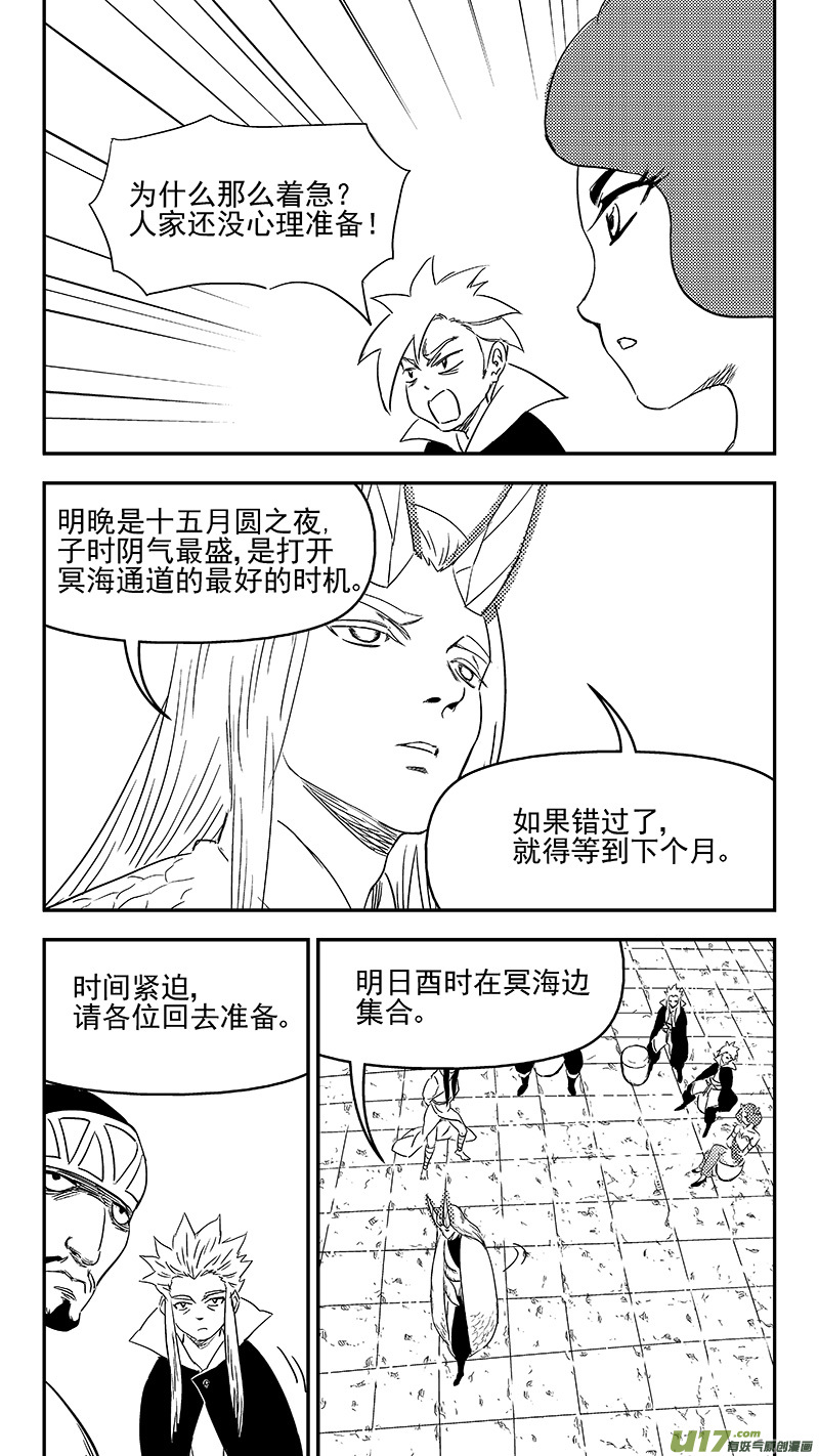 《虎x鹤 妖师录》漫画最新章节330 倒数（上）免费下拉式在线观看章节第【8】张图片