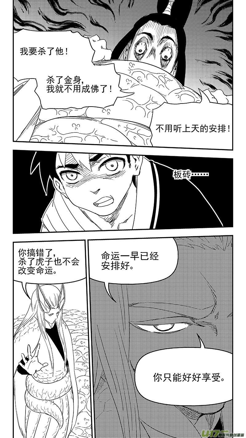 《虎x鹤 妖师录》漫画最新章节331 倒数（中）免费下拉式在线观看章节第【11】张图片