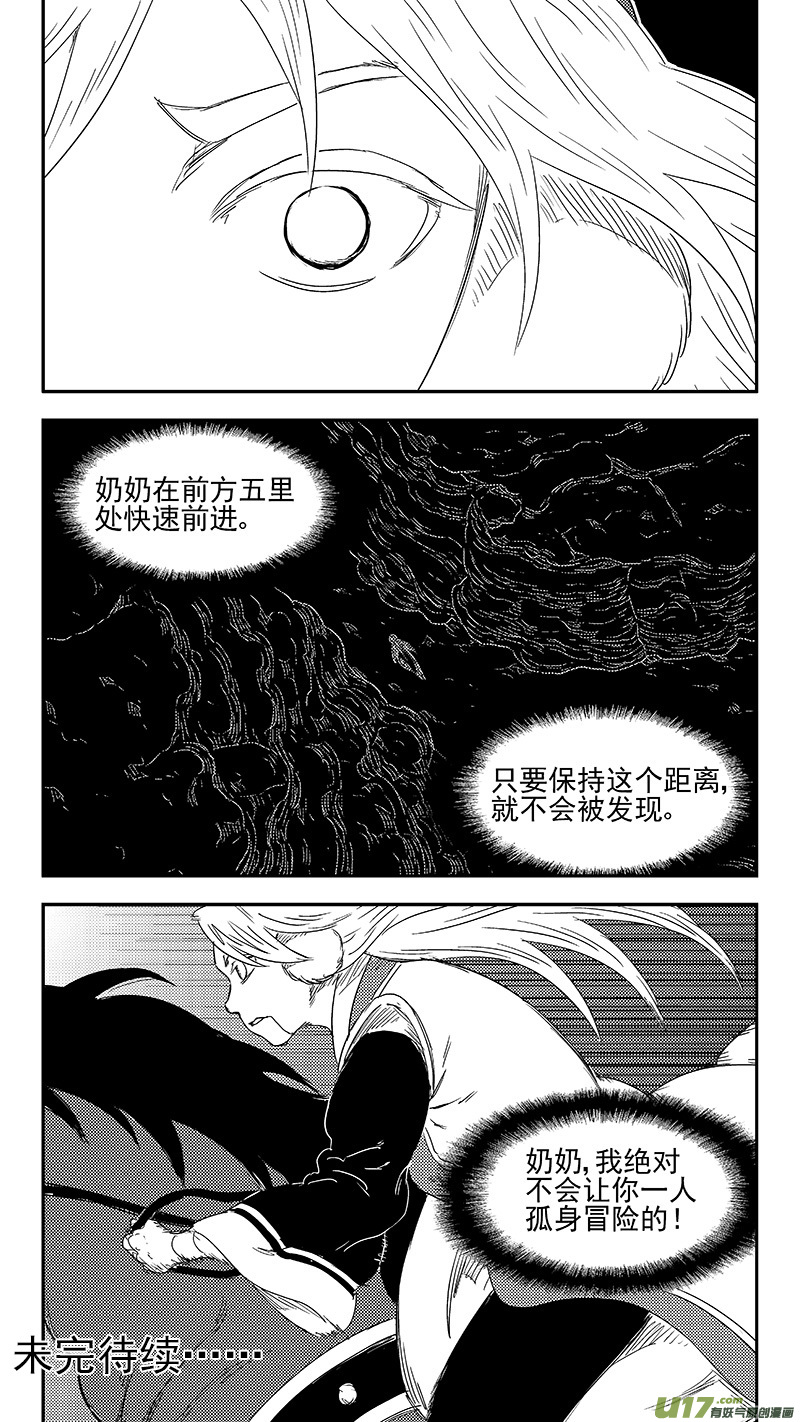 《虎x鹤 妖师录》漫画最新章节331 倒数（中）免费下拉式在线观看章节第【16】张图片