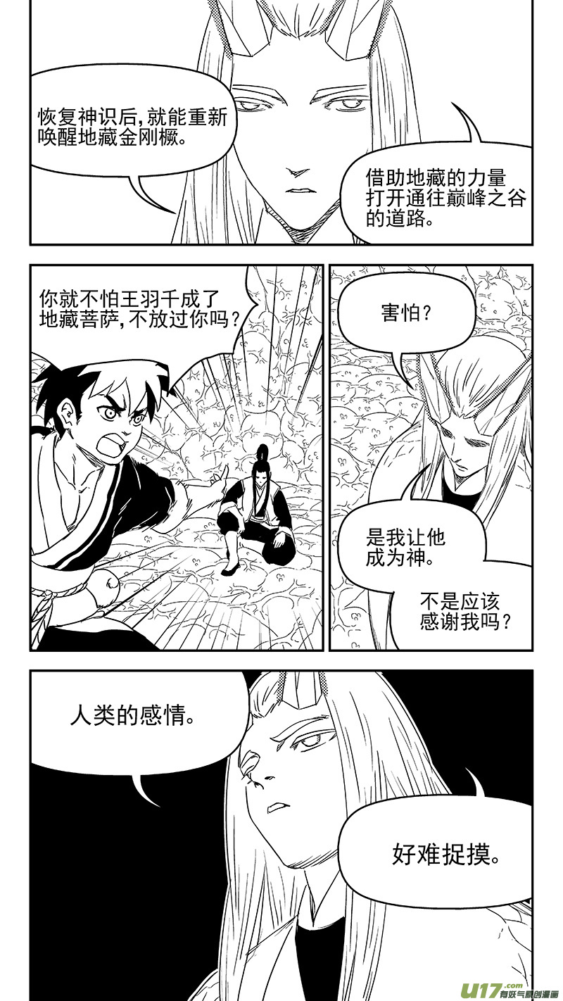 《虎x鹤 妖师录》漫画最新章节331 倒数（中）免费下拉式在线观看章节第【4】张图片