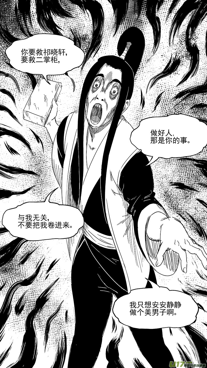 《虎x鹤 妖师录》漫画最新章节331 倒数（中）免费下拉式在线观看章节第【7】张图片