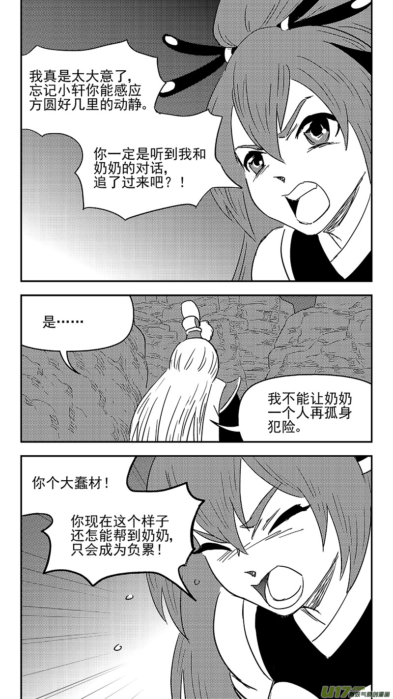 《虎x鹤 妖师录》漫画最新章节332 倒数（下）免费下拉式在线观看章节第【11】张图片