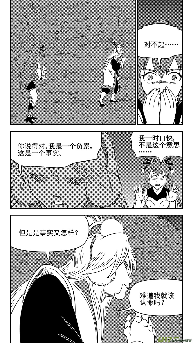 《虎x鹤 妖师录》漫画最新章节332 倒数（下）免费下拉式在线观看章节第【12】张图片