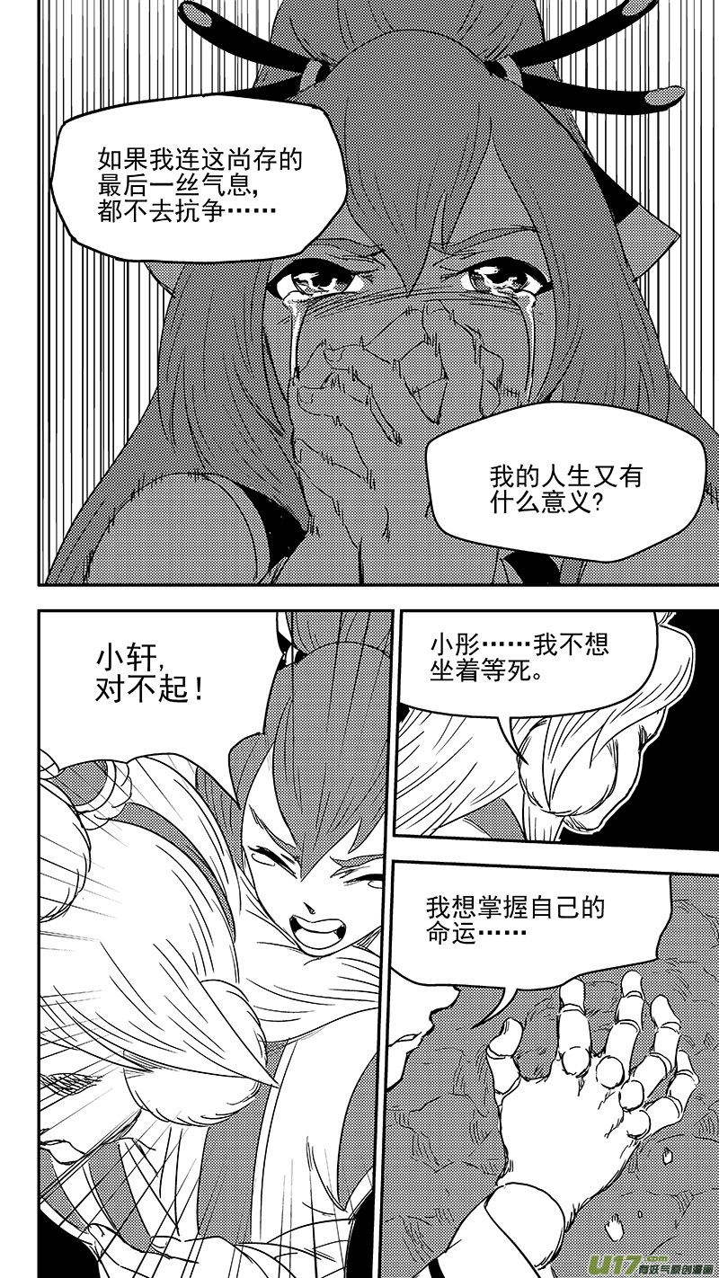 《虎x鹤 妖师录》漫画最新章节332 倒数（下）免费下拉式在线观看章节第【14】张图片