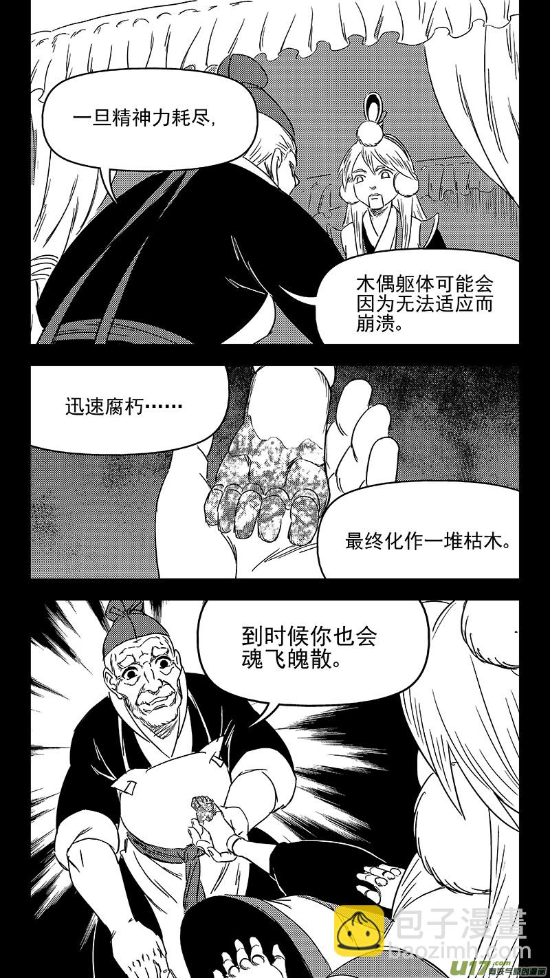 《虎x鹤 妖师录》漫画最新章节332 倒数（下）免费下拉式在线观看章节第【6】张图片