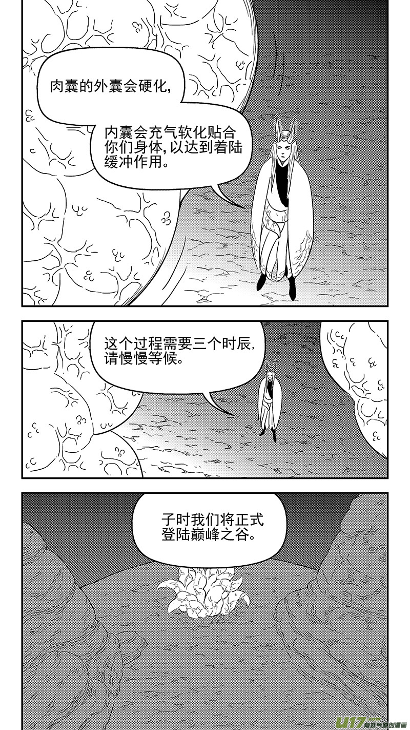 《虎x鹤 妖师录》漫画最新章节333 任务免费下拉式在线观看章节第【11】张图片