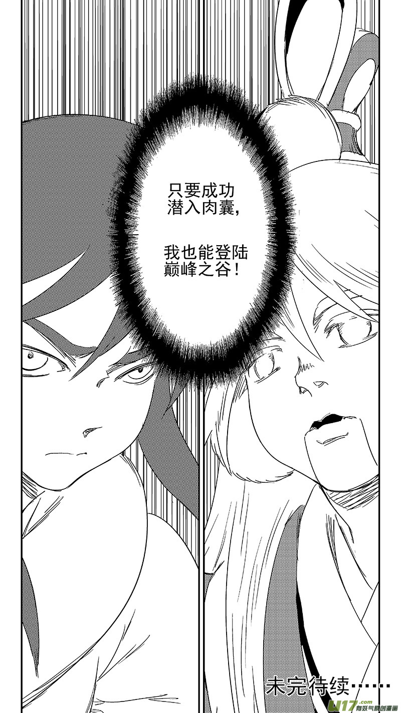 《虎x鹤 妖师录》漫画最新章节333 任务免费下拉式在线观看章节第【13】张图片