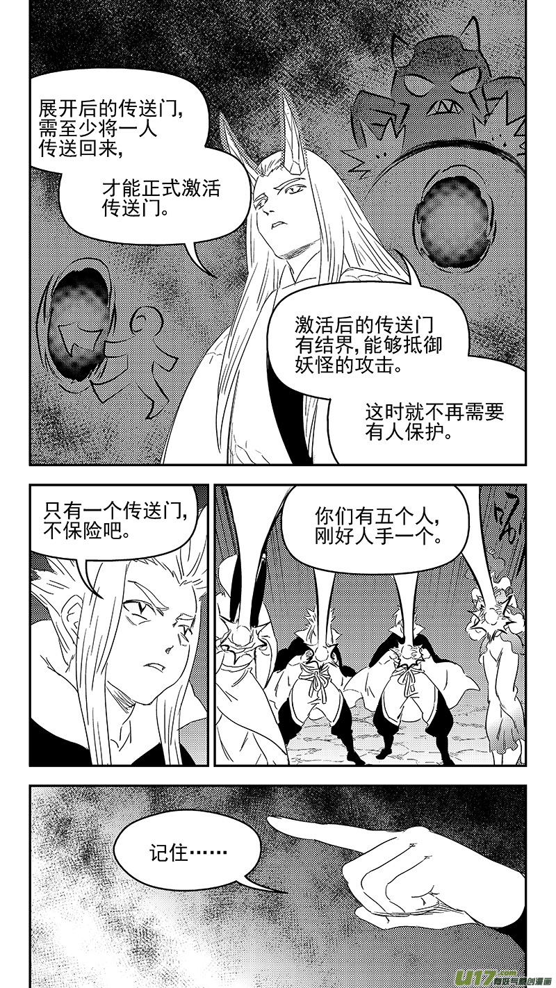 《虎x鹤 妖师录》漫画最新章节333 任务免费下拉式在线观看章节第【6】张图片