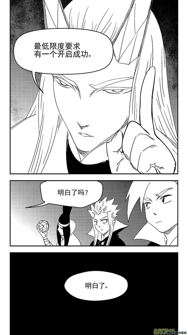 《虎x鹤 妖师录》漫画最新章节333 任务免费下拉式在线观看章节第【7】张图片