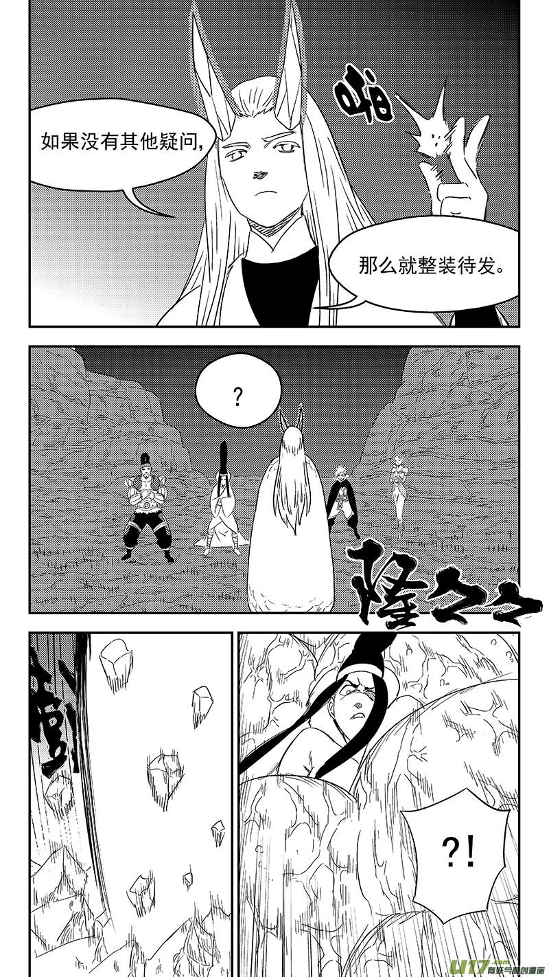 《虎x鹤 妖师录》漫画最新章节333 任务免费下拉式在线观看章节第【8】张图片