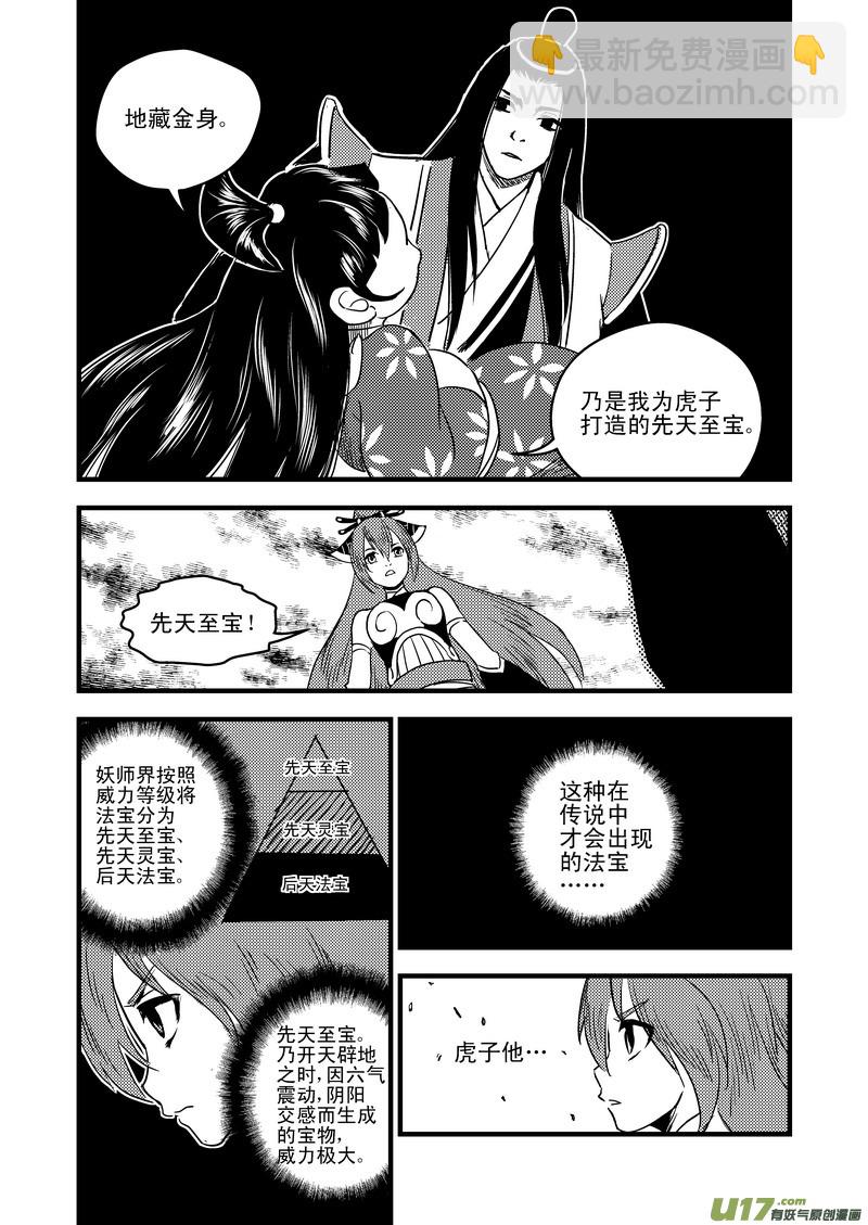 《虎x鹤 妖师录》漫画最新章节35 阻止的办法免费下拉式在线观看章节第【13】张图片