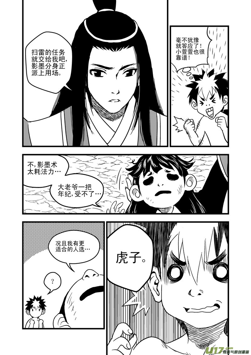 《虎x鹤 妖师录》漫画最新章节35 阻止的办法免费下拉式在线观看章节第【6】张图片