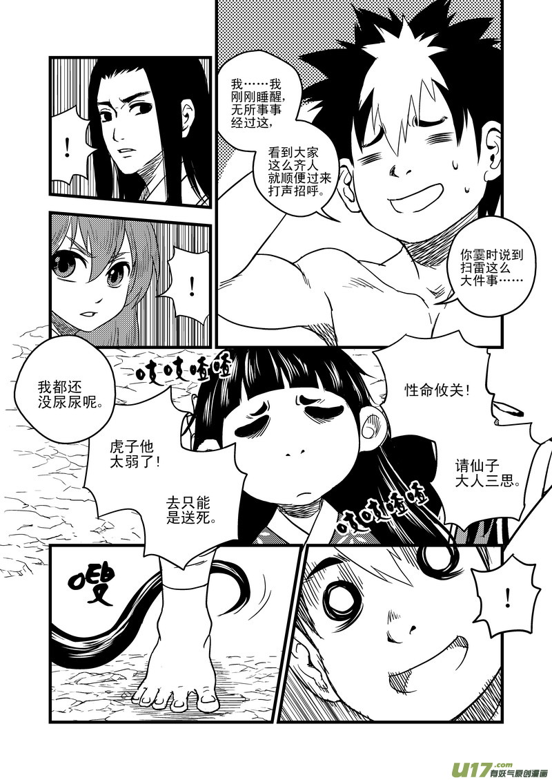 《虎x鹤 妖师录》漫画最新章节35 阻止的办法免费下拉式在线观看章节第【7】张图片